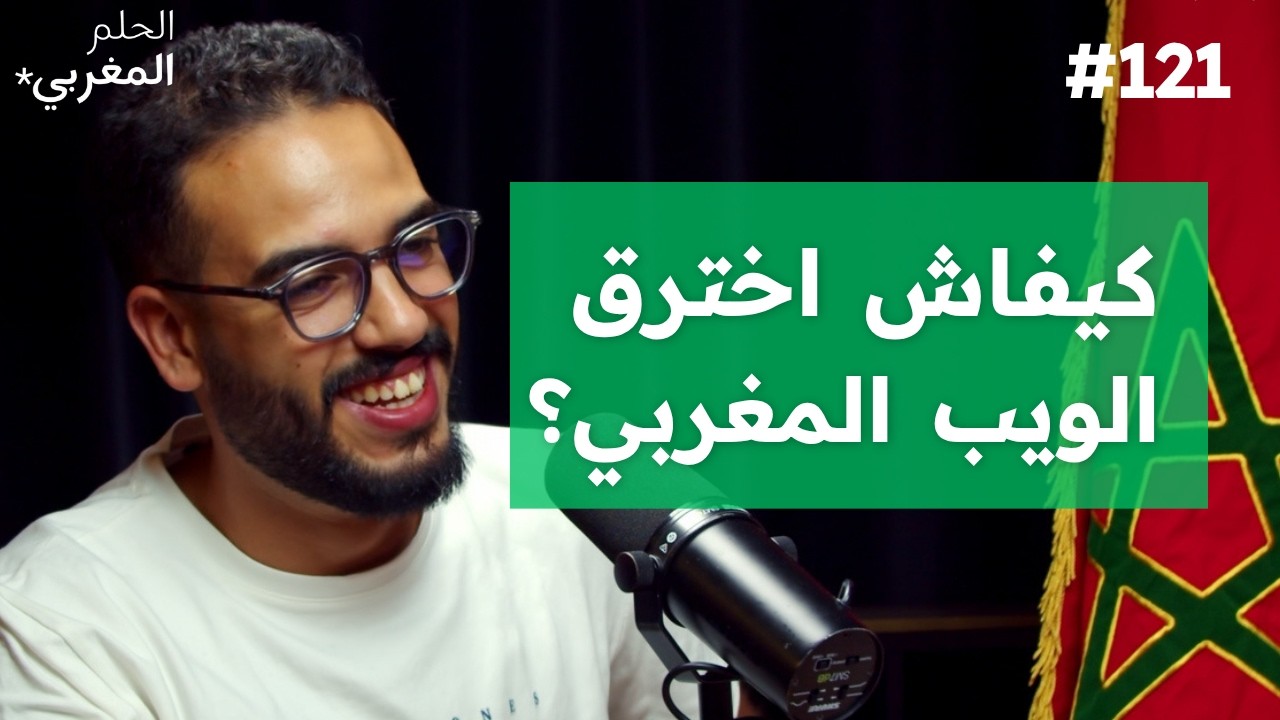 بلال فريحة | بلال بالليل، علاش الناس كايتيقو فيا باش يحكيو ليا أسرارهم؟