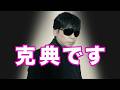 克典です(ヒロシネタパロディー)
