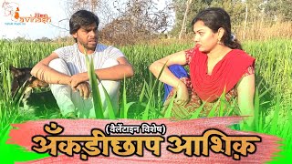 Avinash Tiwari New Video Ankdichaap Aashiq Avinash Tiwari & Shailu Sharma Avinash Films