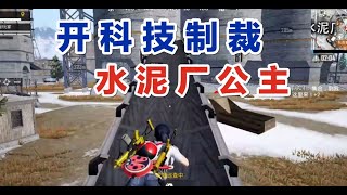 秦贵判案：开科技制裁水泥厂公主和少爷，到底该不该封？
