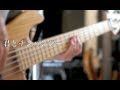 『君とチンパンジー』キンモクセイ ベースコピー  bass copy