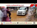 കുണ്ടും കുഴിയും ചെളിയും നിറഞ്ഞ പട്ടാമ്പിയിലെ റോഡ്; ഇനിയെങ്കിലും ശരിയാക്കൂ എന്ന് നാട്ടുകാര്