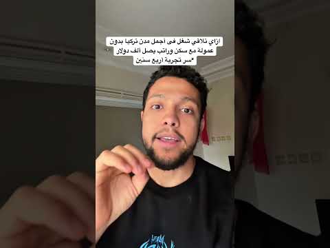 ازاي تلاقي شغل فى تركيا  اكسبلور  اسطنبول ترند  سياحة تركي تركيا شغل عمل