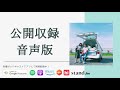 今まで贈り合ってきたプレゼントは? | 結婚前の顔合わせはどうするべき? | 車で怖い思いをしたことある?…他【公開収録#2】