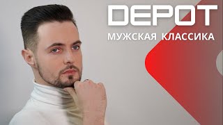 Самая популярная мужская классическая стрижка 🔥 косметика DEPOT