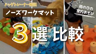 見本になります【honey milk latte】　ノーズワークマット Rain and Heat Relief] Satisfy your dog's 