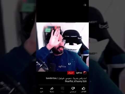 رقص بندريتا دحومي999 فرفول