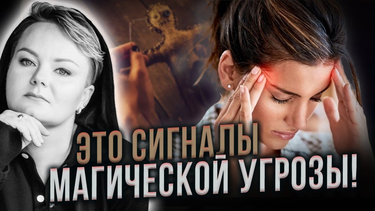 Как узнать какая на тебе порча? Об этом расскажет больной орган!