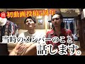 【祝5周年】当時のメンバーのこと話します。