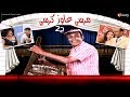 مسرحية مرسي عاوز كرسي | بطولة النجم أحمد بدير الجزء |2|