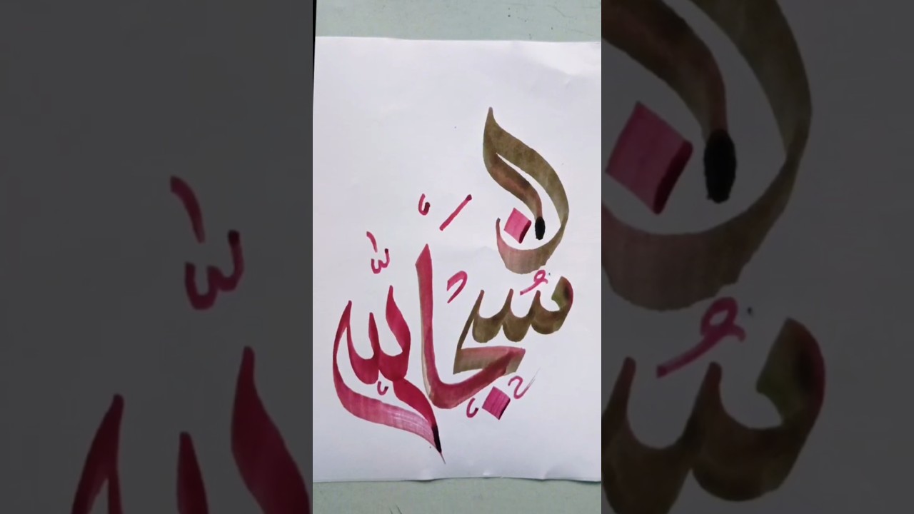 The Art of SubhanAllah Calligraphy in Arabic ✍️✨#shorts