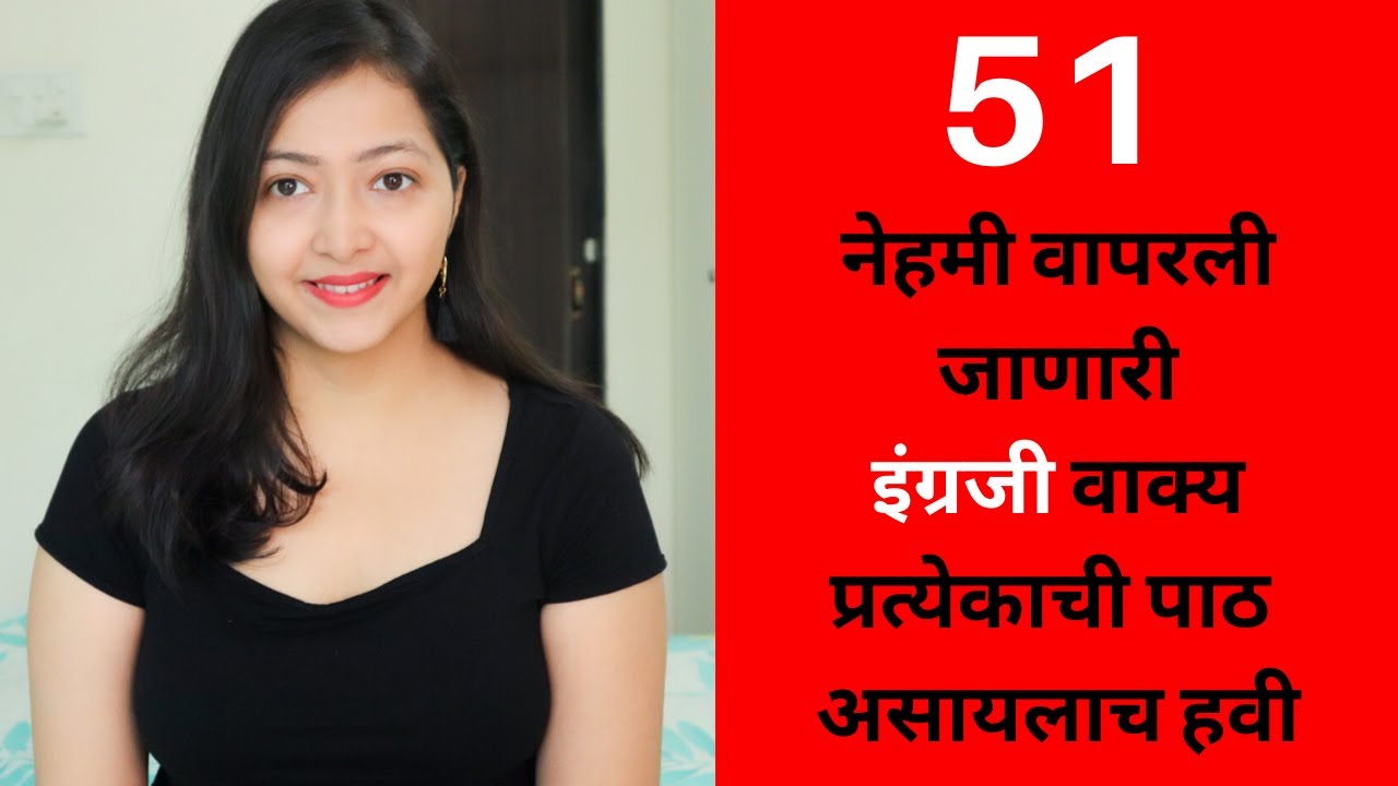 रोज बोलले जाणारे इंग्रजी वाक्य Daily use English sentences