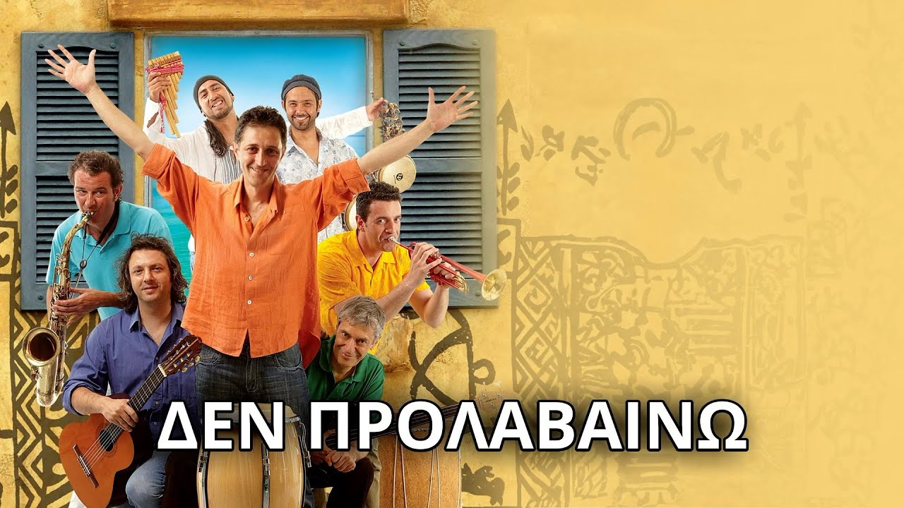 Apurimac - Δεν προλαβαίνω (Στίχοι - Lyrics) | Greek Lyric Videos