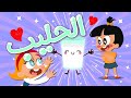 أغنية الحليب -  قناة دوت بيبي -  Dot baby