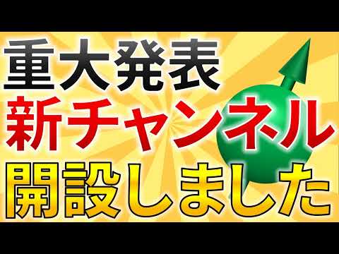 【重大発表】新しいチャンネル開設しました【Taira（電験二種解説）】