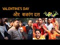 Delhi on valentines day  bajrang dal  public opinion  the jaan pehchaan