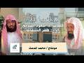 Labbayk Ya Allah O Allah Lyrics By Sheikh Dr Saud Al Shuraim Performed By Dhafer Al Nutaihat 