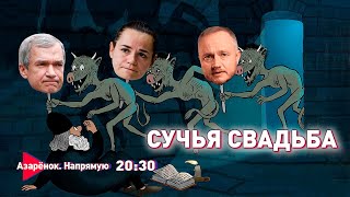 Предатели грызутся и сдают друг друга | Польша боится Беларусь | Дзермант, Азарёнок