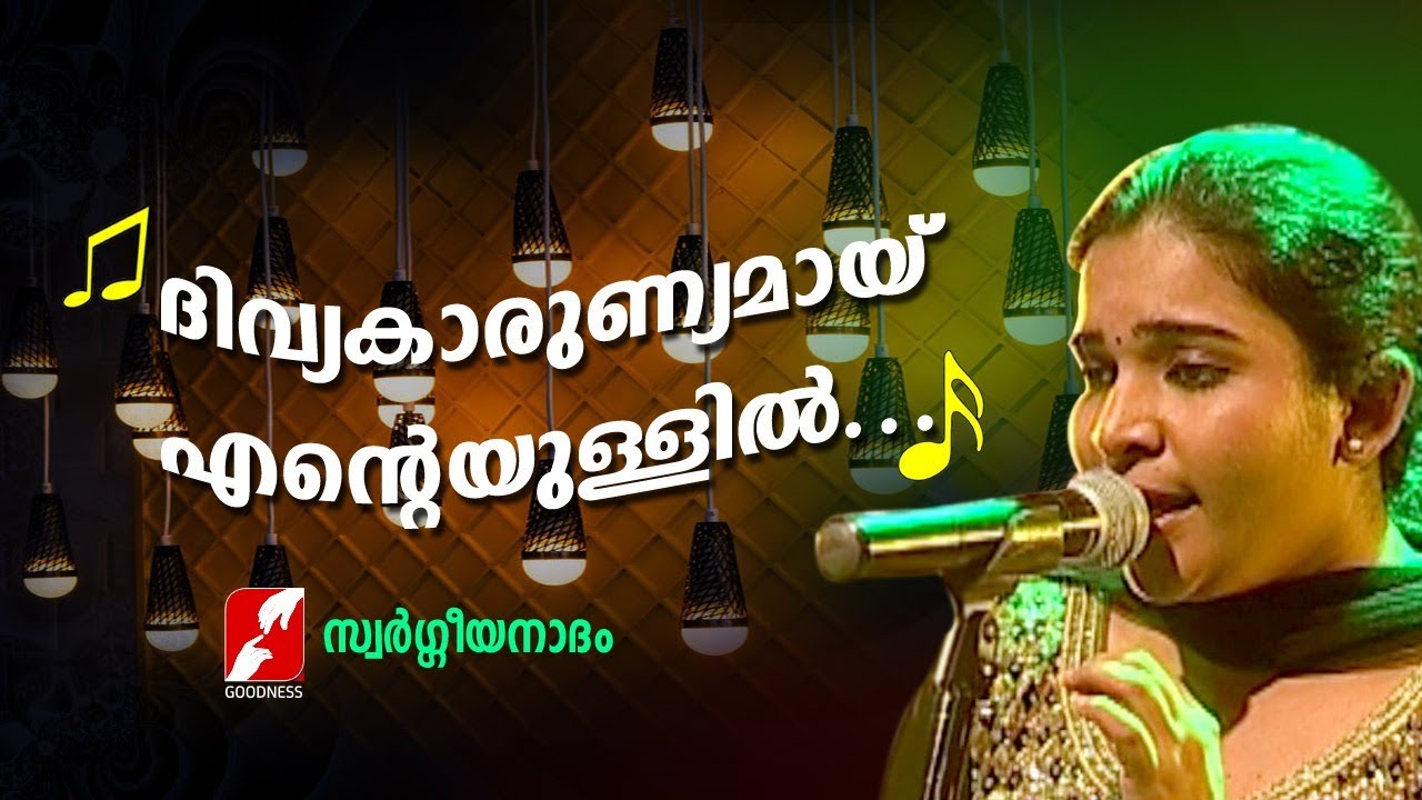     Divya Karunyamayi Ente Ullil  Merin Gregory songsSwargeeya Nadham