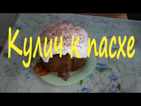 Video: How To Bake Easter Cake In A Bread Maker