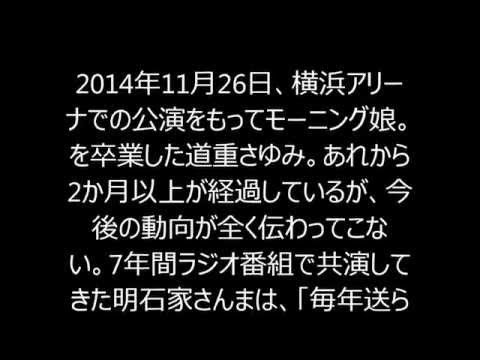 道重さゆみの復帰目処立たず？　さんまが心配「正月のメールが今年、初めて来なかった」！！！