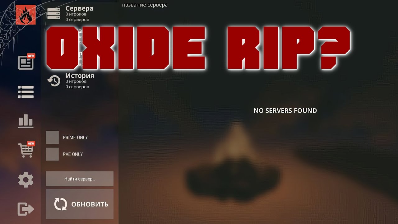 OXIDE ОЖИЛ. ПОЛНЫЙ ВЗОМ ИГРЫ, ЧТО БУДЕТ ДАЛЬШЕ? МЭЙНSTREAM. - YouTube