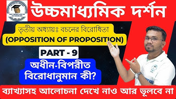 🎯HS Philosophy বচনের বিরোধিতা (অধীন-বিপরীত বিরোধানুমান) Part-9 Class 12 #Opposition of Proposition