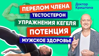 Как повысить тестостерон после 40 лет? Про упражнения Кегеля, перелом члена и кандидоз у мужчин