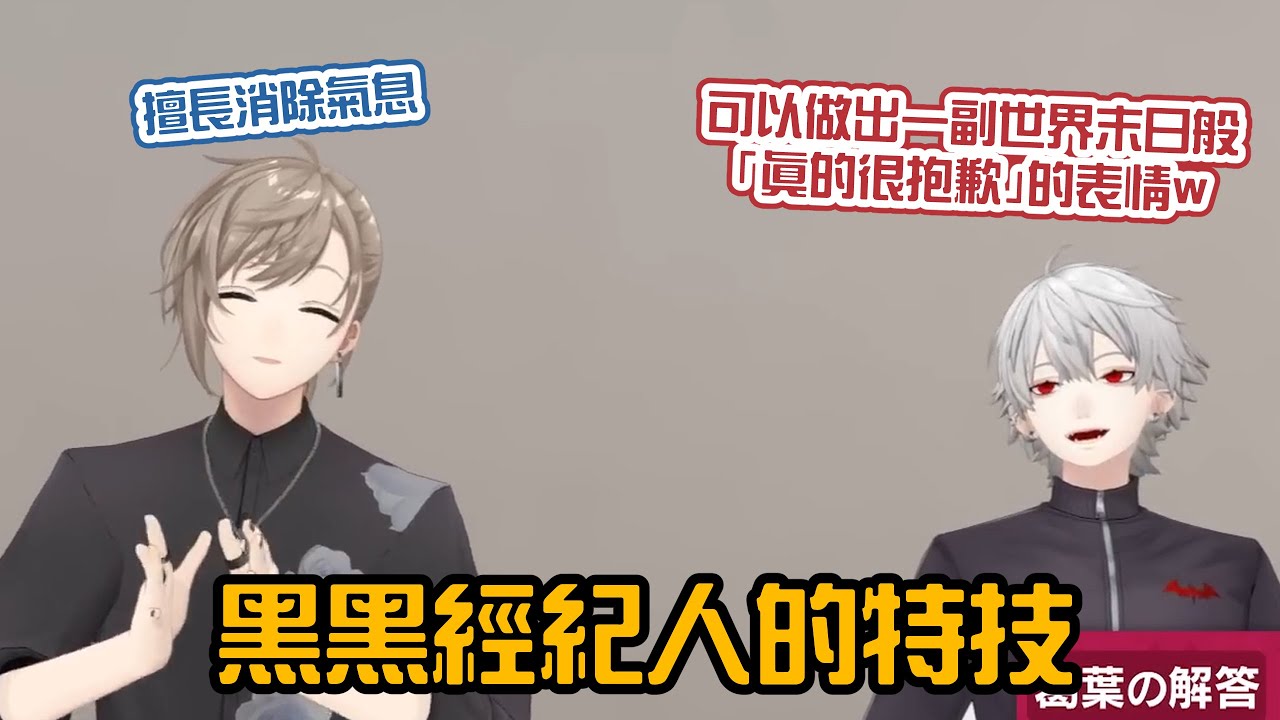 【ChroNoiR】黑黑有多了解自己的經紀人【彩虹社中字/渣熟】