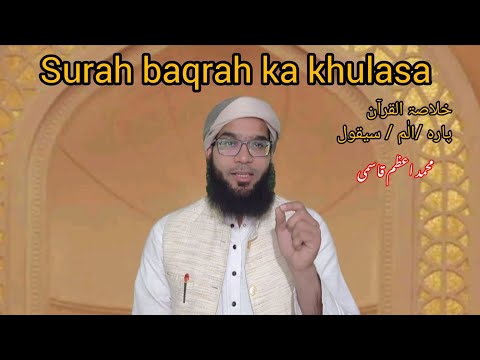 surah baqra ka khulasa, سورۃ بقرہ کا خلاصہ mohd Azam Qasmi #quran #ramazan #surahbaqra