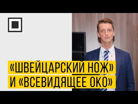 «Швейцарский нож» для администраторов ИТ и «Всевидящее око» для сотрудников ИБ