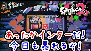 【Splatoon2】フェス開催！ユニクロあたたかいインナー派！暴れるぜ～！『スプラトゥーン2』ゲーム実況プレイ #011