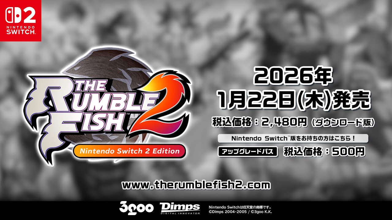 ザ・ランブルフィッシュ2 - Nintendo Switch 2 Edition」2026年1月22日