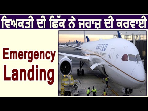 यात्री की छींक ने करवाई Plane की  Emergency Landing