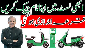 LATEST UPDATE! Check Your Name in the Balloting Results of E-Bike Scheme 2025 | Full Guide in Urdu