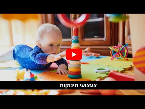 צעצועים לתינוקות - מה באמת צריך?