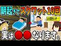 【総集編】朝起きて、スクワット１０回すると、実は○○になります