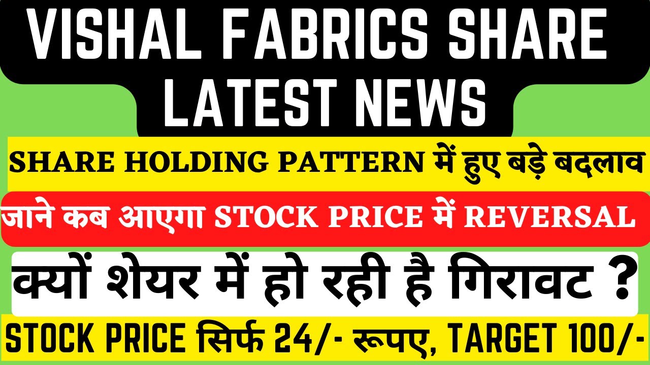 Vishal fabrics share news today I Vishal fabrics share latest news I