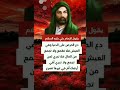 قال الامام علي عليه السلام دع الحرص على الدنيا وفي العيش فلا تطمع ولاتجمع