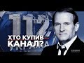 Хто купив канал 112 Україна || СХЕМИ №184