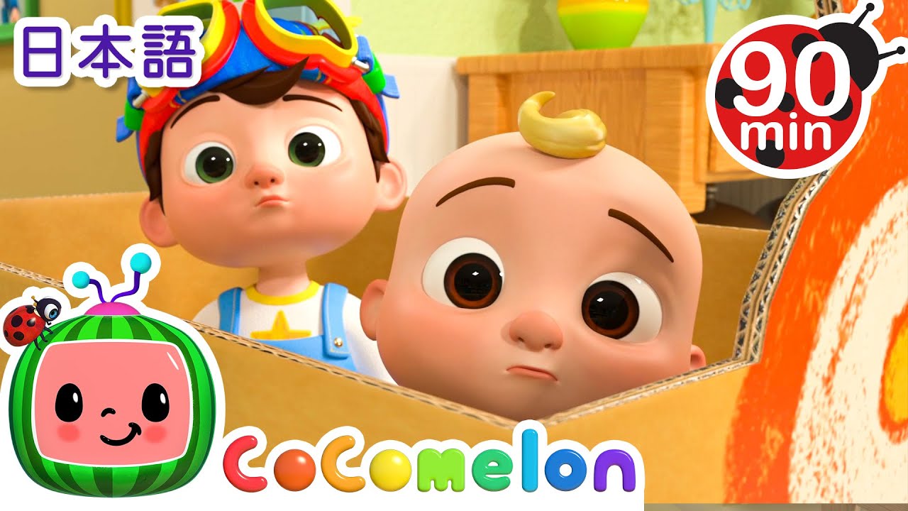 ⁣でんしゃごっこ ・ココメロン 日本語 - 幼児向け歌とアニメ ・CoComelon 日本語吹替版