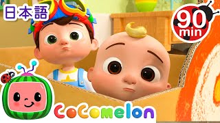 でんしゃごっこ ・ココメロン 日本語 - 幼児向け歌とアニメ ・CoComelon 日本語吹替版