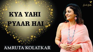 Kya Yahi Pyar Hai | The Amruta Kolatkar Studio - Season 1