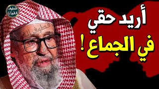 حق الرجل والمرأة في الجماع !! كم عدد مرات ممارسة العلاقة الزوجية الطبيعية ؟! - الشيخ صالح الفوزان