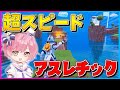 【フォートナイト】超高速ダッシュでアスレチックを駆け抜けてゴールを目指せ！【Fortnite/ネオンch】