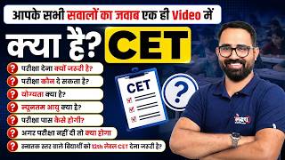 CET 2026 Complete Details | CET 12th Level | CET Graduation Level | Anil Sir | Rajasthan CET 2026