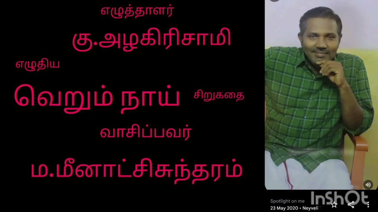 வெறும் நாய் - சிறுகதை - கு.அழகிரிசாமி அவர்கள்