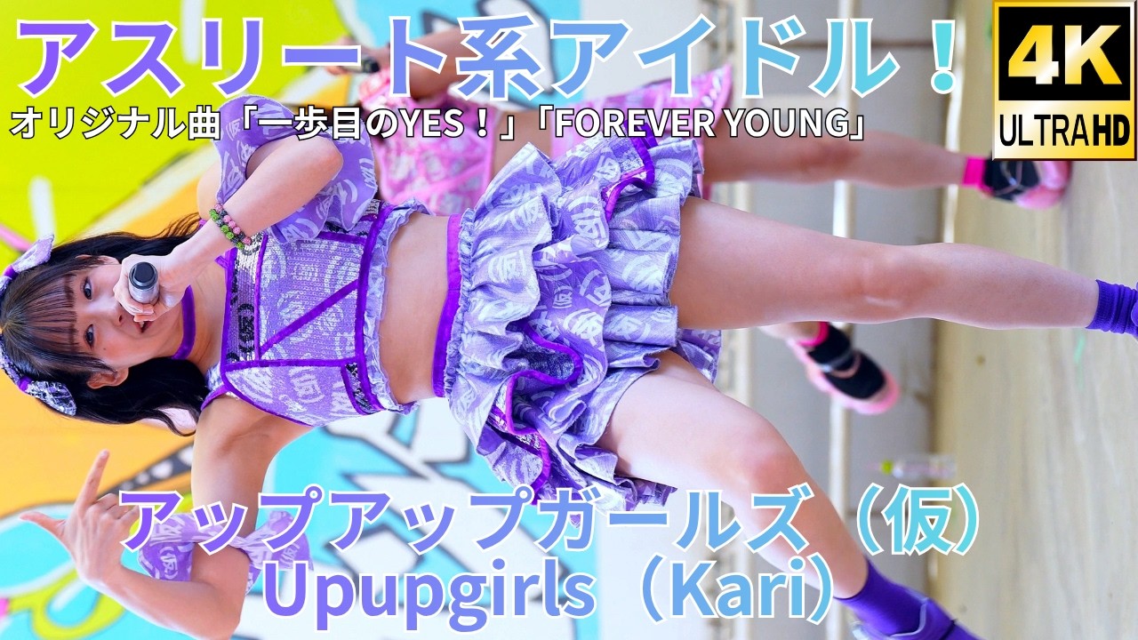 ①【4K/60p】アップアップガールズ（仮）（Japanese idol group Upupgirls）『IDOL Treasure bottle LIVE 春の幕張スペシャル』2026年4月19日