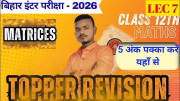 LEC:-7| CRASH COURSE |5 अंक पक्का करें यहाँ से || 12TH MATHS || MATRICES ||आव्यूह || 2026 FOR EXAM||
