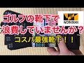 【ゴルフウェア】コスパ最強靴下！【ワークマン】